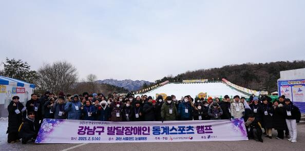 강남구, 발달장애인 동계 스포츠 캠프...