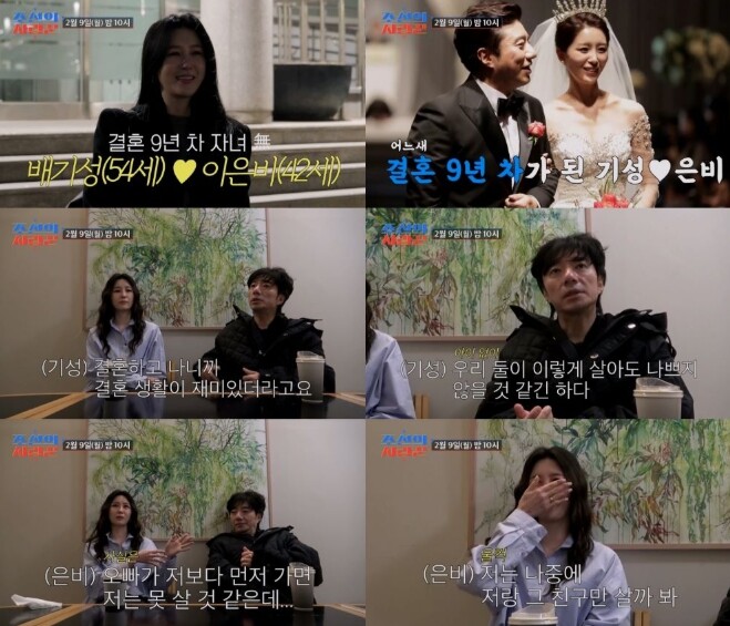 TV CHOSUN [조선의 사랑꾼] 배기성 