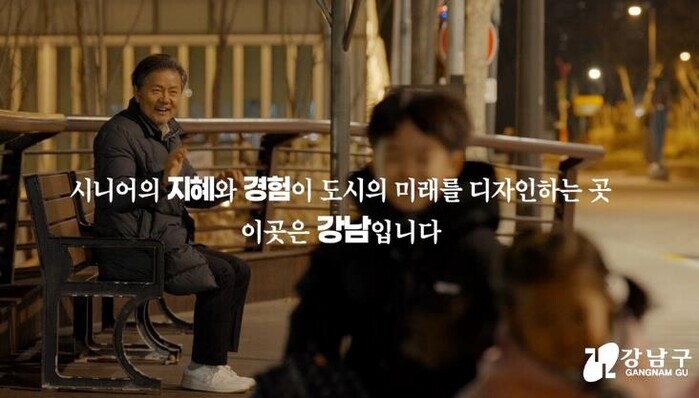 강남구, 노인복지시설 홍보영상·안내서...