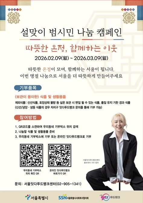 서울시, ‘식품·생활용품·마음’까지 ...