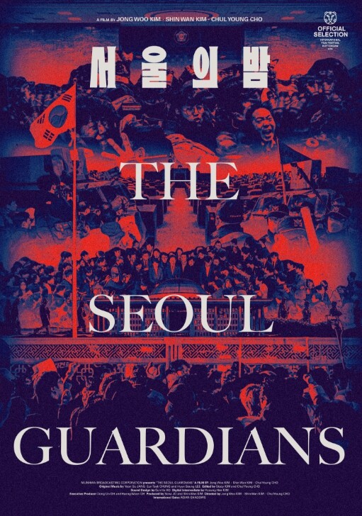 MBC ‘PD수첩’ 제작 다큐