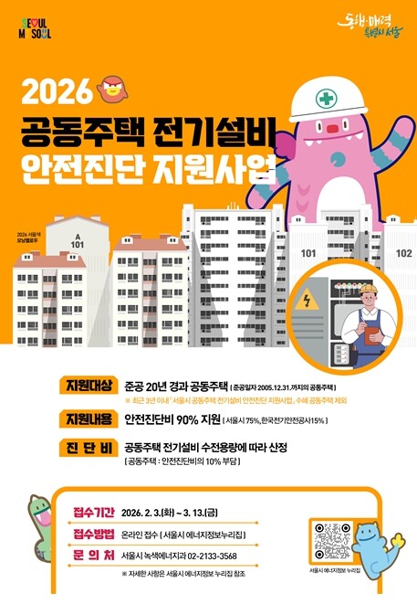 서울시, 노후 공동주택 정전 예방에 ...