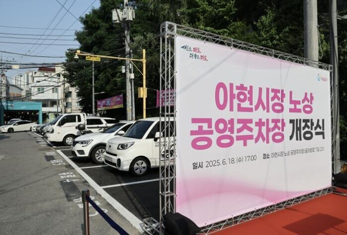 설 연휴 5일, 마포구 공영주차장 무...