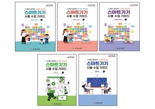 경기도교육청, 교실 속 스마트기기 활용에 책임과 기준을 더하다