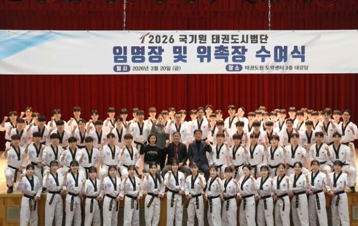 ‘2026년도 국기원 태권도시범단’ ...