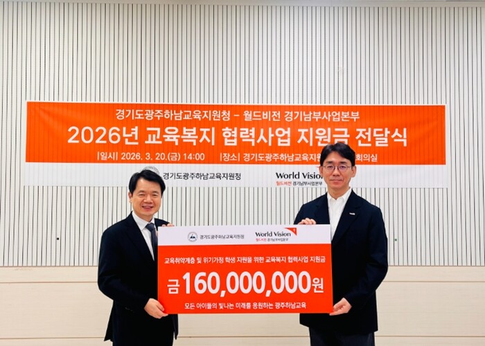 광주하남교육지원청, 월드비전 지원금 ...