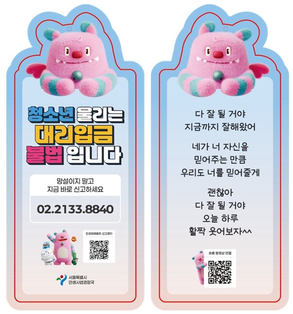 서울시, 청소년 울리는 불법 