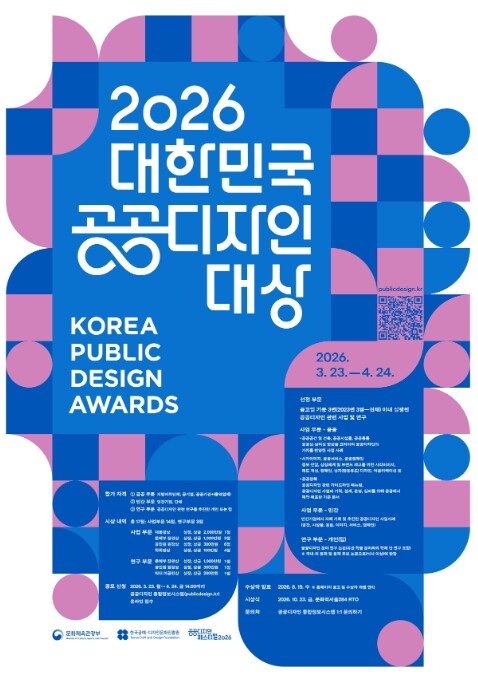 문체부, 일상을 아름답고 편리하게 만...