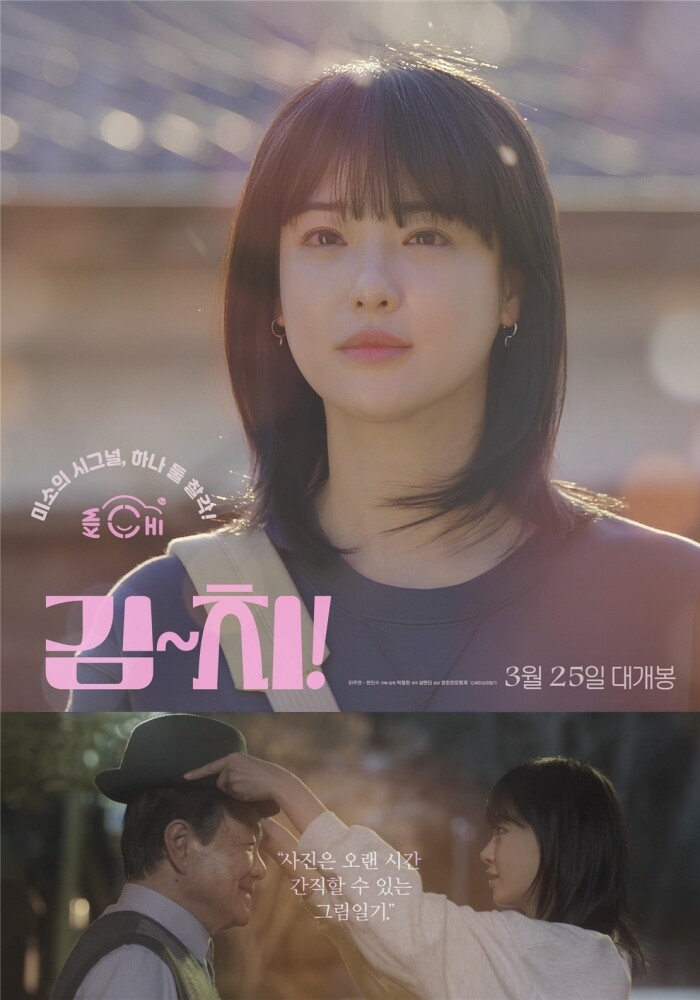 김~치!,  3월 25일 대 개봉, ...