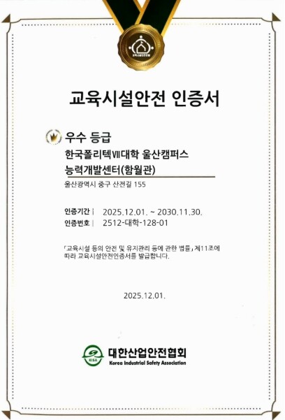 폴리텍대학, 전국 103개 교육동·다...