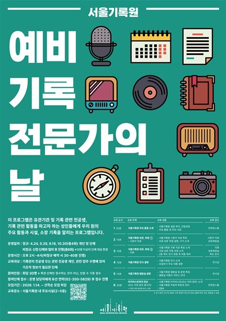 서울기록원, ‘기록하는 시민’ 키운다...