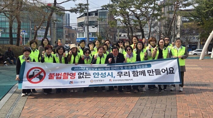 안성시, 불법촬영 범죄 예방을 위한 ...