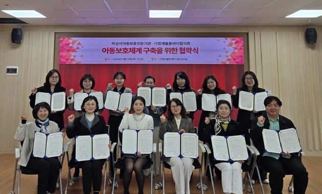 하남시아동보호전문기관, 하남시다함께돌...