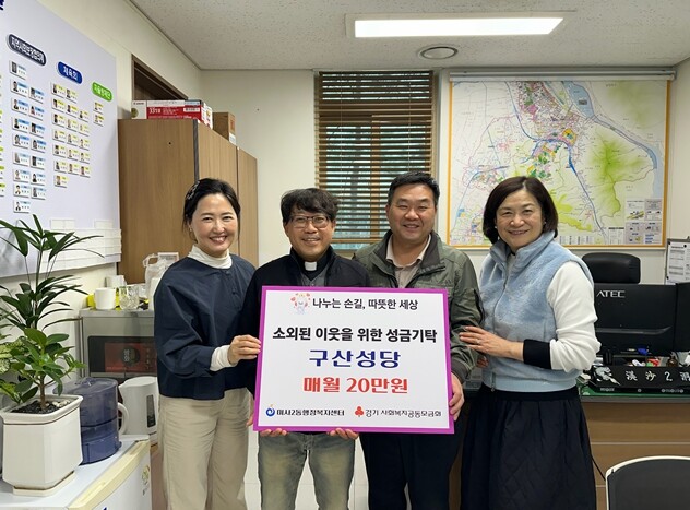 하남시 미사2동 구산성당, 정기 성금...