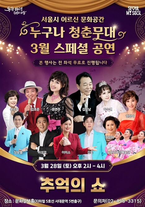 서울시, 어르신 문화공간 ‘누구나 청...