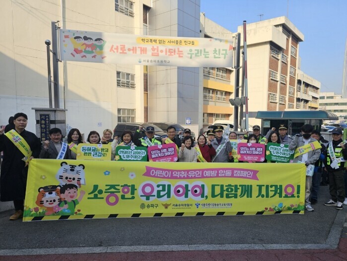 송파구, 등하굣길 