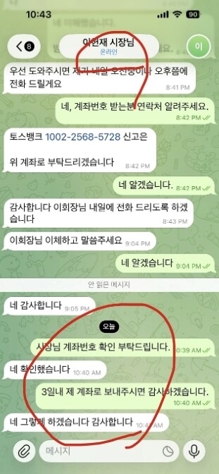 하남시, 이현재 시장 텔레그램 해킹에...
