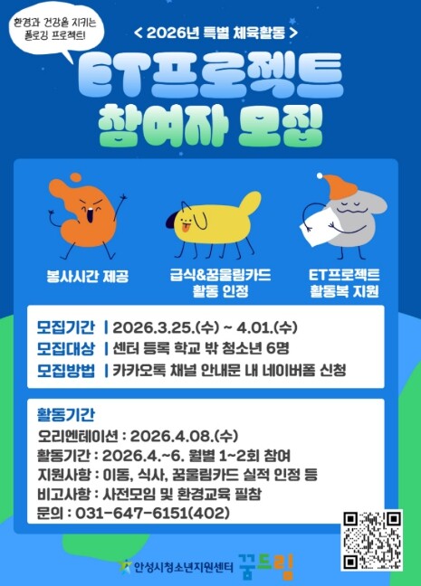 안성시 꿈드림, 환경과 건강을 동시에...