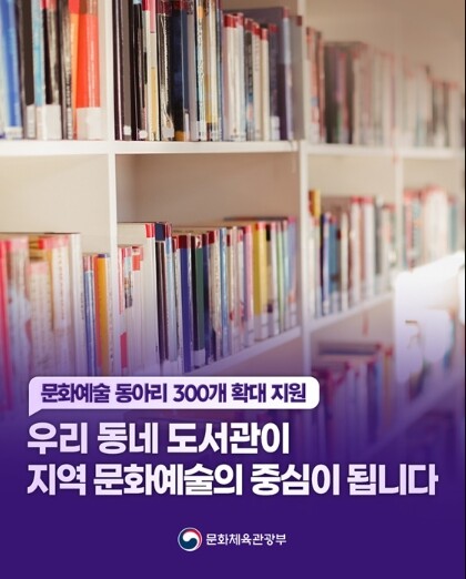 문화체육관광부, 문화예술 동아리 30...