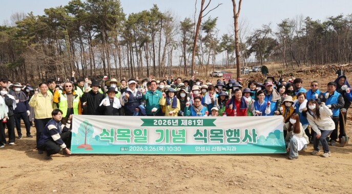 안성시, 제81회 식목일 기념 식목행...