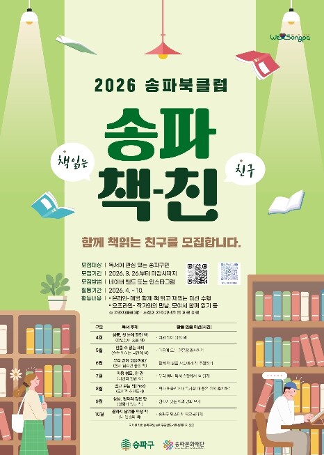 "독서도 힙하다" 송파구 