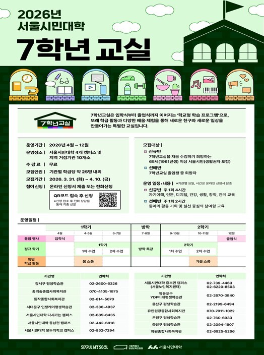 서울시, 시니어 