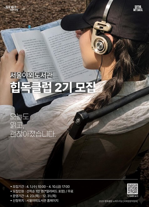 서울시, 독서가 취향인 시대 가장 힙...