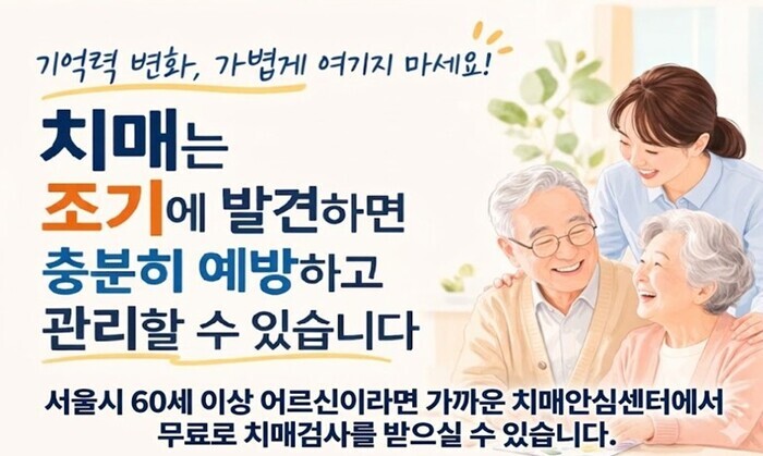 서울시, 치매 