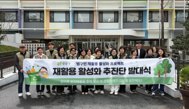 강남구, ‘범구민 재활용 활성화 추진...