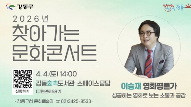 영화로 배우는 소통과 공감…강동구, ...