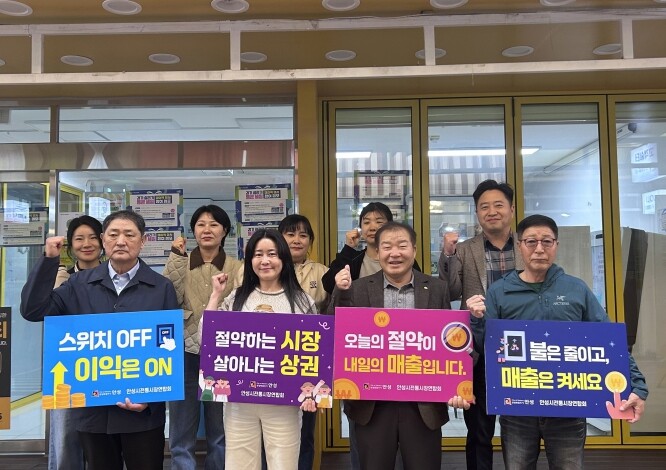 안성시 전통시장 연합회, 에너지 위기...