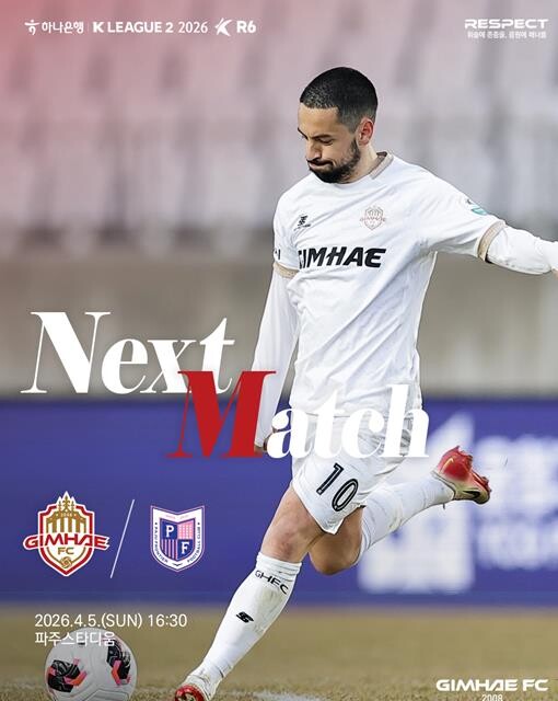 K리그2 6라운드 경기, 김해FC2008 최장거리 파주 원정길 오른다