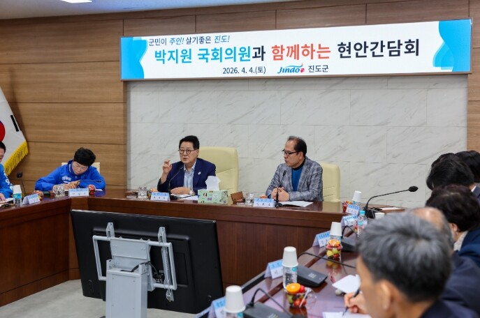 진도군, ‘박지원 국회의원과 함께하는...