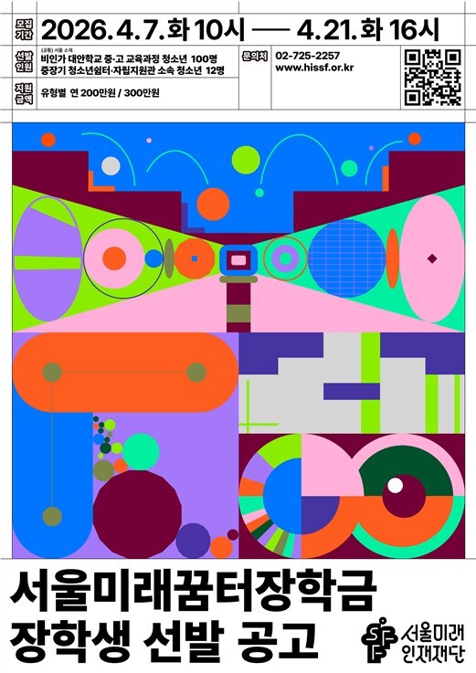 서울미래인재재단, 학교 밖‧가정 밖 ...