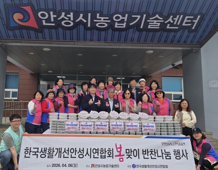 한국생활개선안성시연합회 봄맞이 이웃사...