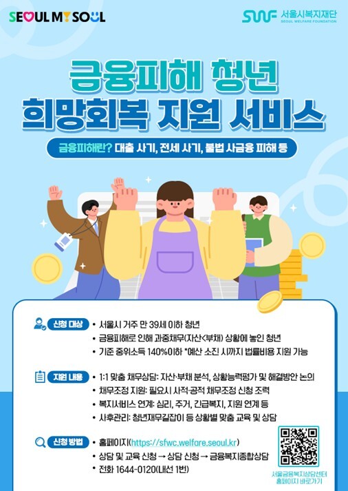서울시, 전세사기 등 금융피해 청년 ...
