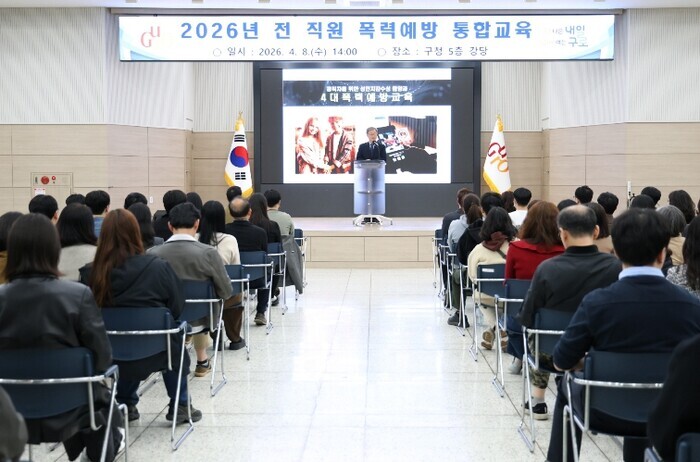 구로구, 전 직원 대상 ‘폭력예방 통...