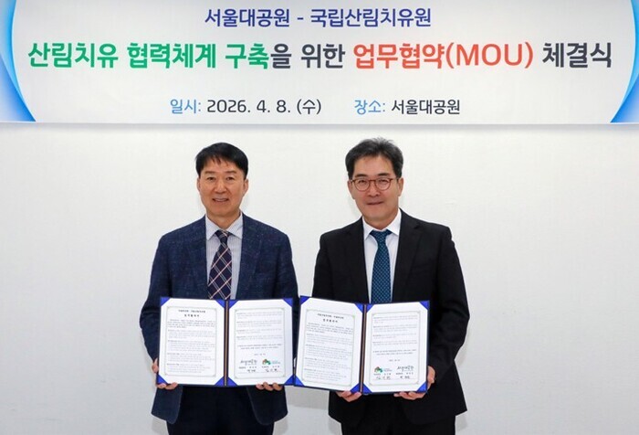 서울대공원, 국립산림치유원과 업무협약...