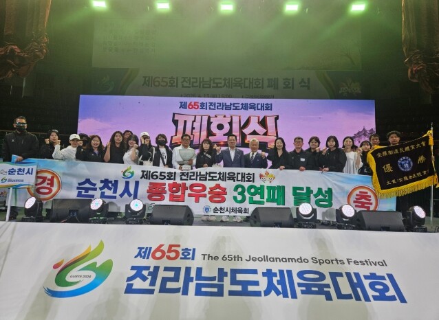 순천시, 제65회 전라남도체육대회 ‘3년 연속 종합우승’