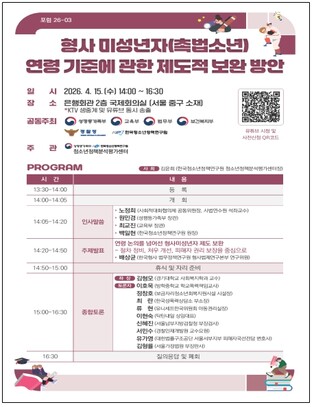 교육부, 형사미성년자(촉법소년) 연령 기준 2차 공개포럼 개최