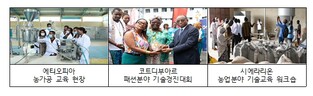 교육부, 아프리카의 미래, 대한민국의 직업교육이 함께합니다