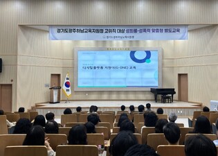 광주하남교육지원청, 경기교육 디지털플랫폼 지원이(G-ONE) 교육으로 교육지원 급상승!!