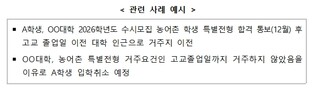 교육부, 농어촌 특별전형 거주요건 관련 적극행정으로 학생 권리구제 추진