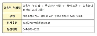 교육부, 교육 분야 정상화, 국민의 목소리로 채운다