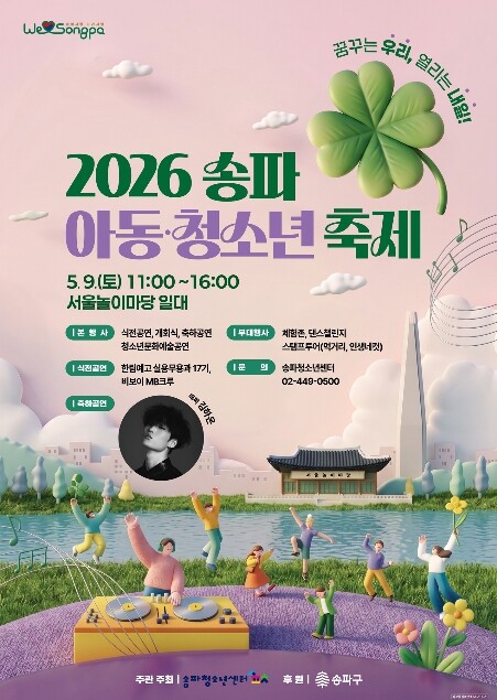 “오늘 무대의 주인공은 우리!” 송파...