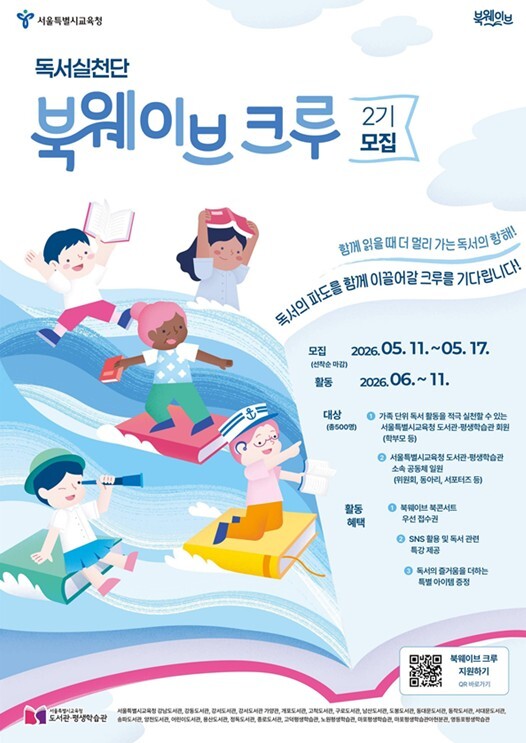 서울시교육청, 우리 가족 독서로 독서...