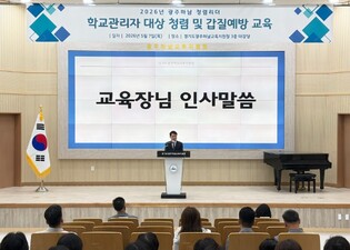 광주하남교육지원청, ‘신뢰와 존중’으로 빚는 청렴한 학교 문화