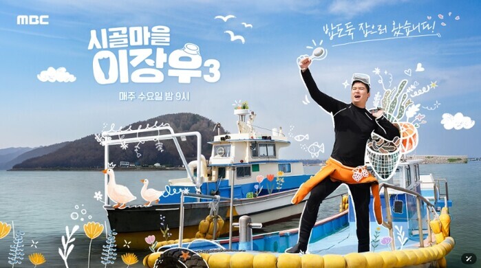 MBC [시골마을 이장우3] 염전 노...