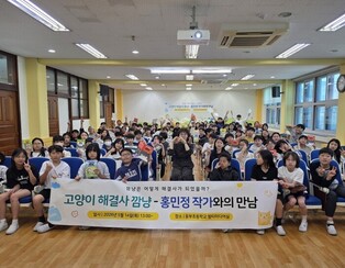 하남 동부초등학교, '고양이 해결사 깜냥' 홍민정 작가와 만나다