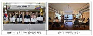 교육부, 콜롬비아 정규 중·고등학교 한국어반 신설로 중남미지역 한국어교육 확대